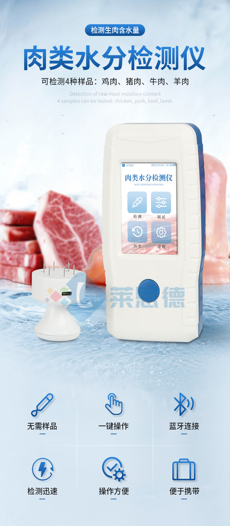 肉類(lèi)水分速測(cè)儀