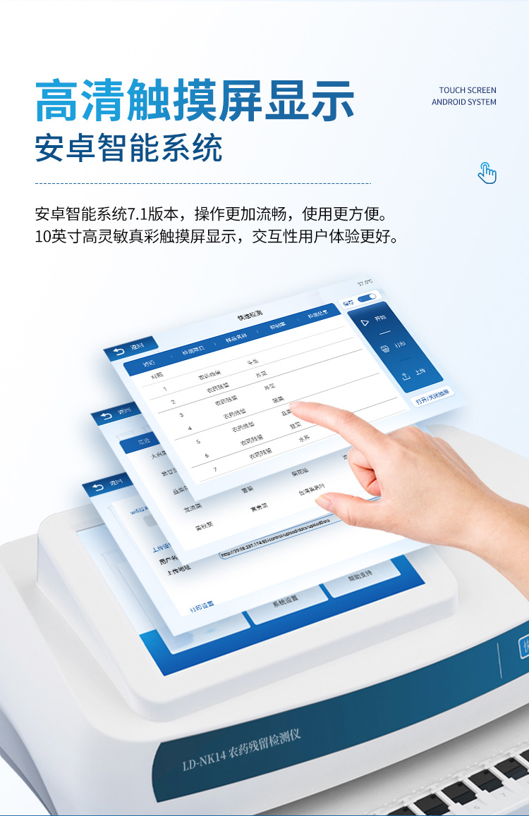 智能農(nóng)藥殘留檢測儀