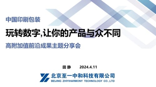 至一活動(dòng)丨展會(huì)第二日，至一科技精彩演講，現(xiàn)場(chǎng)反響熱烈！