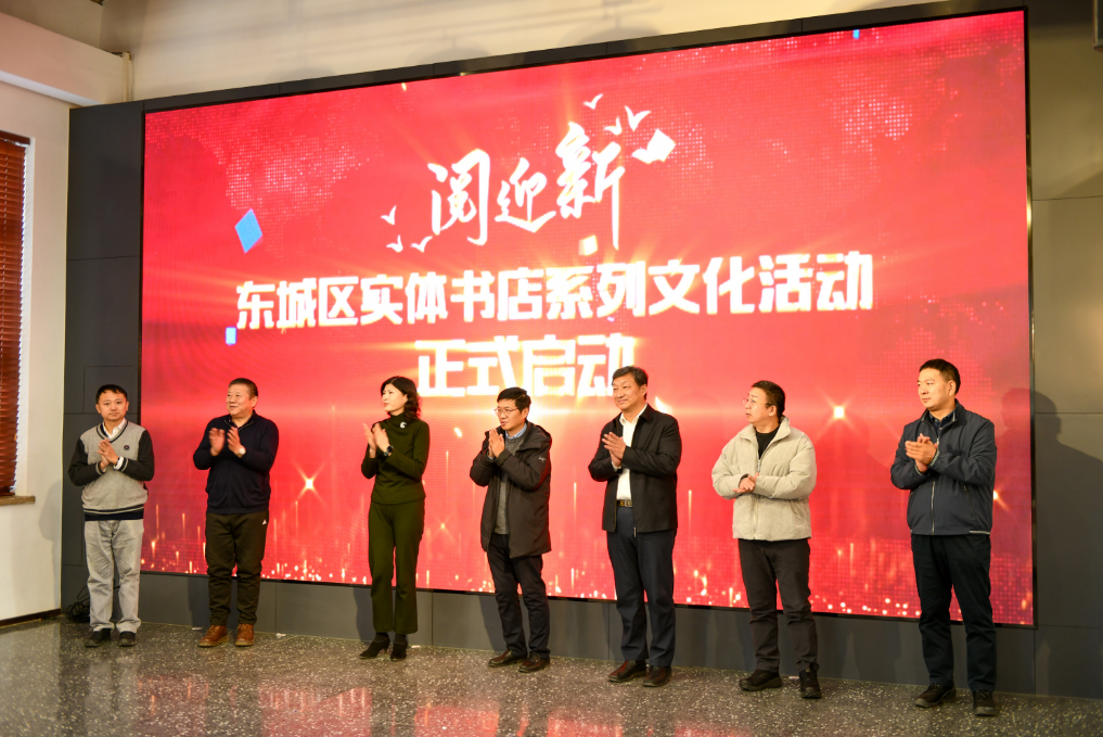 北京市東城區(qū)實(shí)體書(shū)店系列文化活動(dòng)精彩啟幕