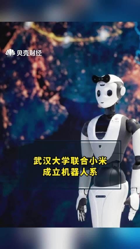 校企合作：武漢大學聯合小米成立機器人系