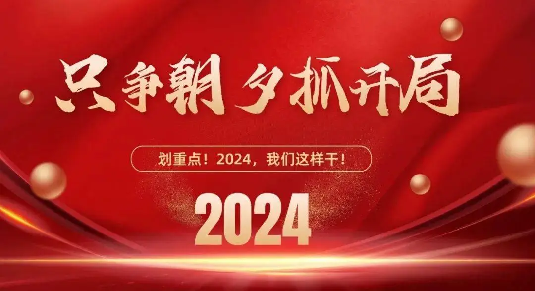 2024劃重點！11位印刷處長暢談新年規(guī)劃
