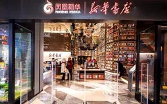 鳳凰廣場：從實(shí)體大書城到文化MALL