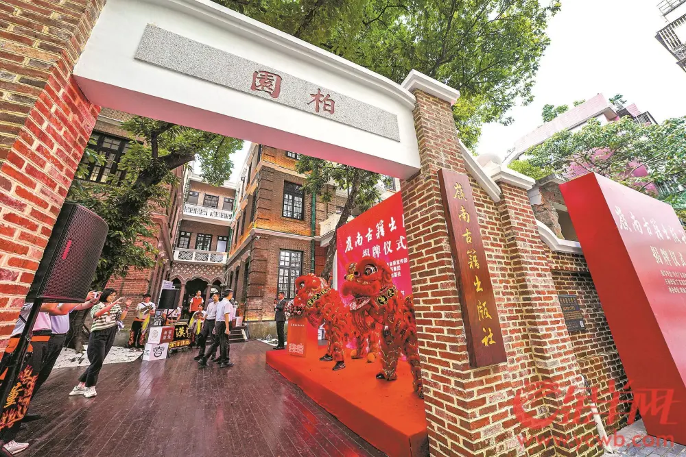 廣東嶺南古籍出版社正式揭牌