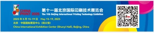 CHINA PRINT 2025新聞發(fā)布會(huì)將于5月30日在杜塞爾多夫召開(kāi)