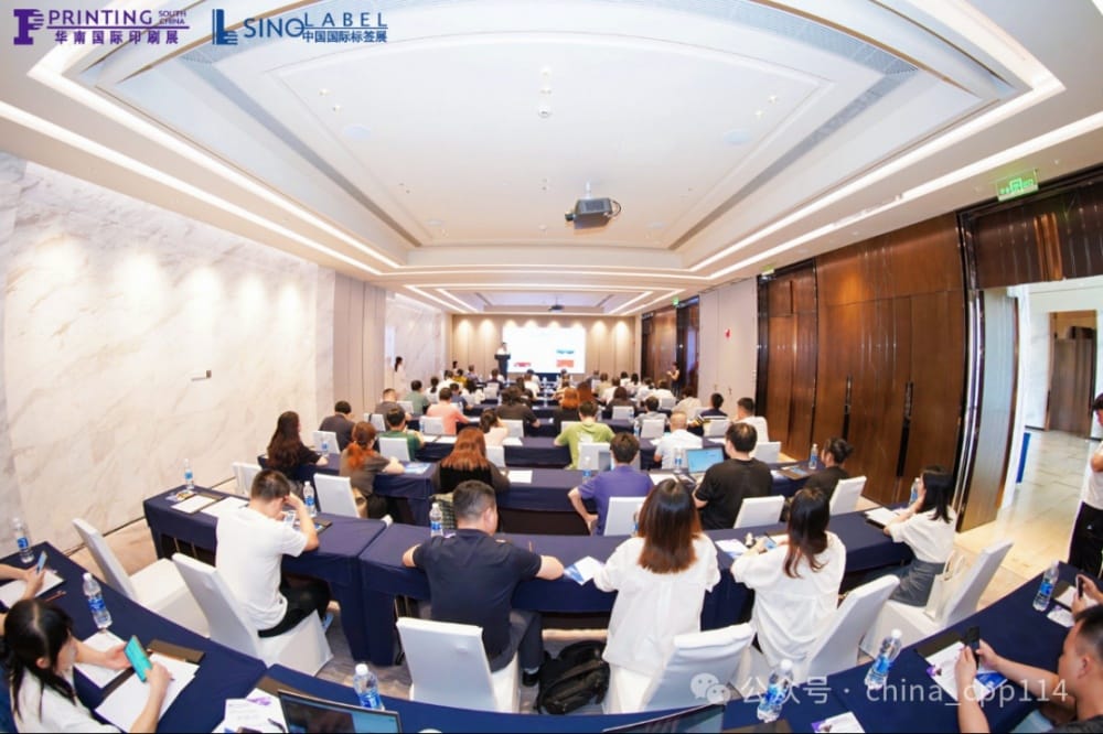 活動｜2024粵港澳大灣區印包產業趨勢研討會暨華南印刷展標簽展推介會成功舉辦