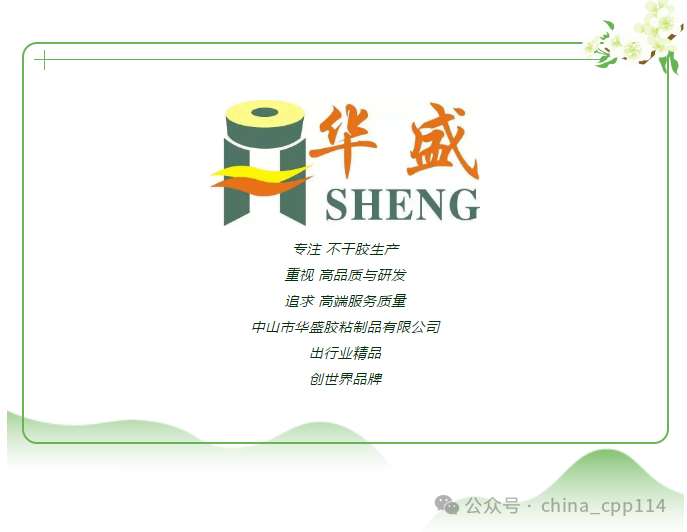 產(chǎn)品推薦 | 不干膠材料——華盛合成易碎紙