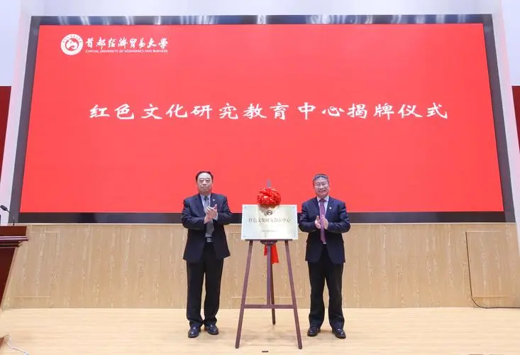 北京紅色文化研究會(huì)成立