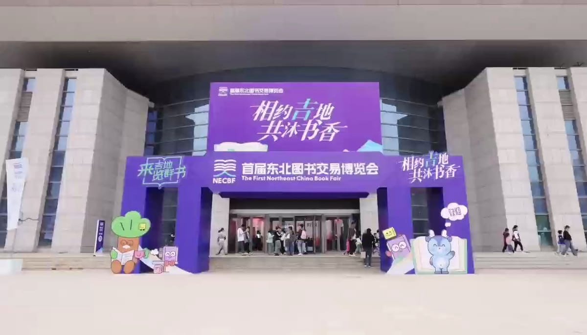首屆東北圖書(shū)交易博覽會(huì)5月在長(zhǎng)春舉辦