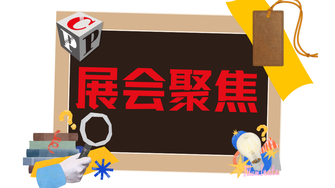 如何讓您的包裝成為“節約糧食”的關鍵一環？在swop 2025與國際專家共探未來包裝方案