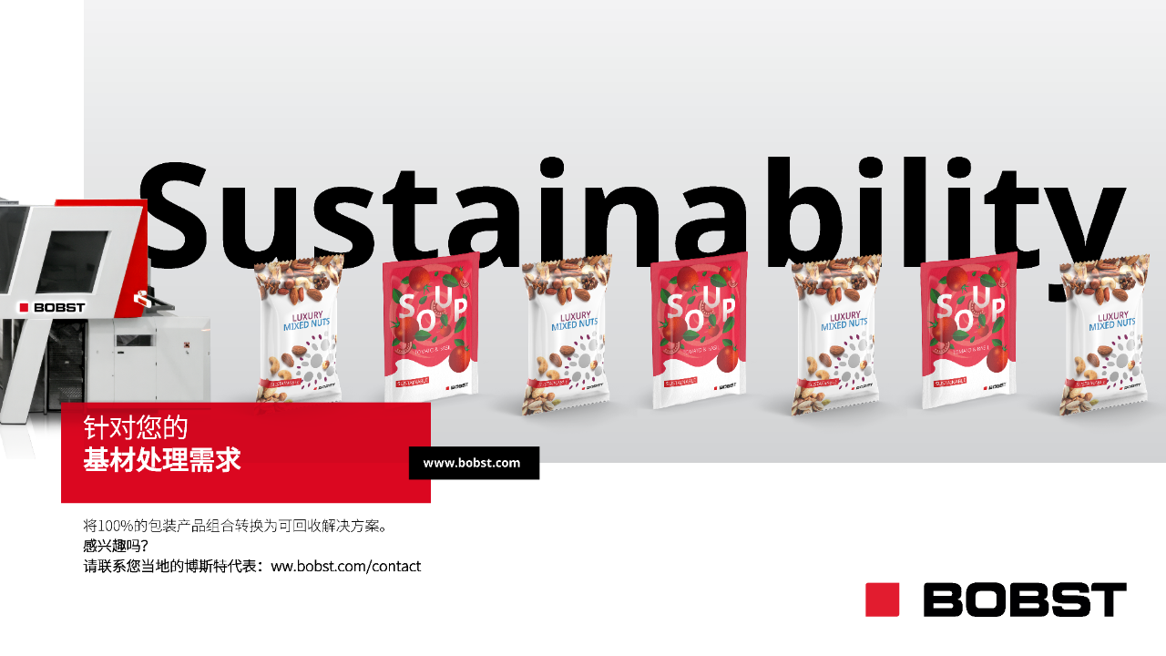 應對軟包裝可持續轉型，博斯特oneBARRIER方案全揭秘！