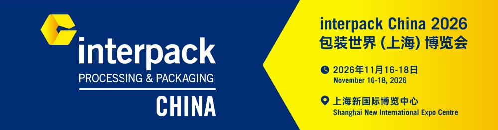 swop正式升級為interpack China： 知名品牌開啟嶄新篇章