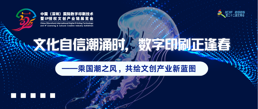 文化自信潮涌時，數字印刷正逢春丨乘國潮之風，共繪文創產業藍圖