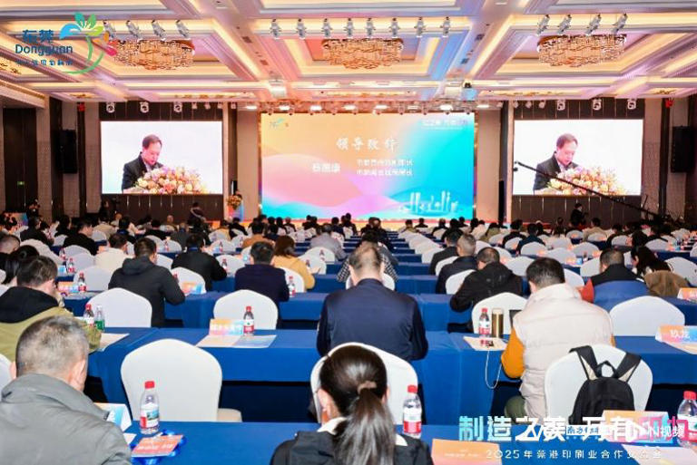 以“制造美學(xué)”賦能印刷業(yè)，莞港合作再有重磅進(jìn)展