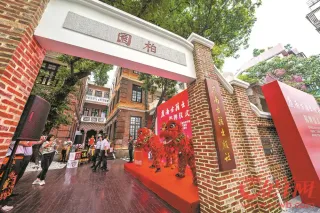 廣東嶺南古籍出版社正式揭牌