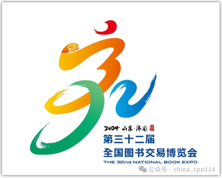 展會(huì)｜第32屆全國(guó)圖書交易博覽會(huì)今日開幕