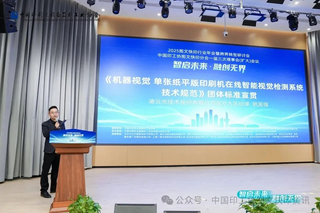 質(zhì)量興業(yè) 智檢賦能！凌云光主導團體標準宣貫亮相2025圖文快印行業(yè)年會
