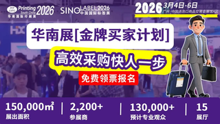 找產品、談合作？報名華南展【金牌買家計劃】：開啟精準高效采購之旅