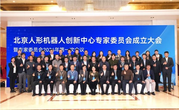北京人形機(jī)器人創(chuàng)新中心專家委員會成立