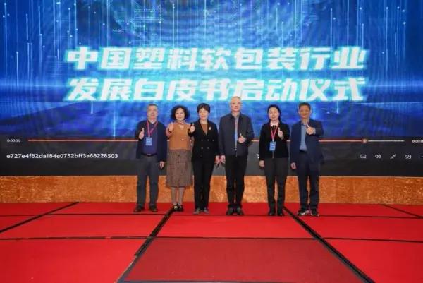 推動中國塑料軟包裝行業(yè)健康發(fā)展 湖南工業(yè)大學牽頭編制行業(yè)白皮書