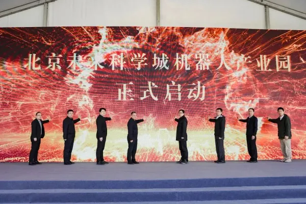 北京昌平首個(gè)機(jī)器人產(chǎn)業(yè)園項(xiàng)目啟動(dòng)