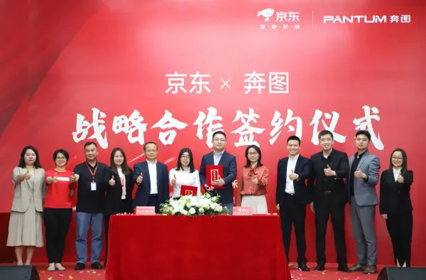 三年同比增長(zhǎng)100%！京東與奔圖戰(zhàn)略合作共建國產(chǎn)打印生態(tài)