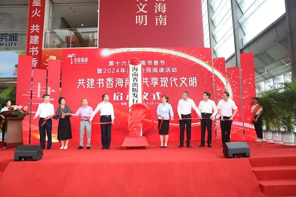 海南省出版發(fā)行集團(tuán)有限公司在海口揭牌