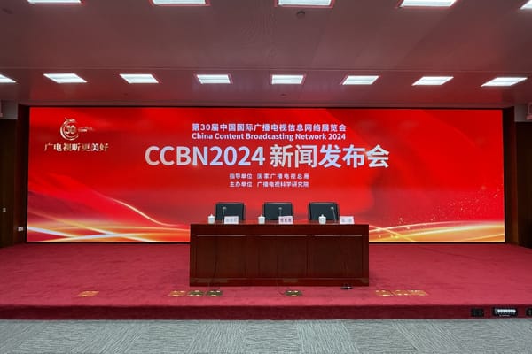 第三十屆中國國際廣播電視信息網絡展覽會閉幕