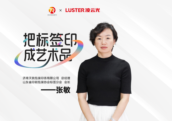 專訪濟南天銳包裝：十年精品印刷路 智能檢測讓生產無后顧無憂