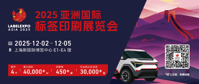 盛大啟幕！2025亞洲國際標簽印刷展覽會12月2日在滬啟幕，為期四天，引領行業新風向