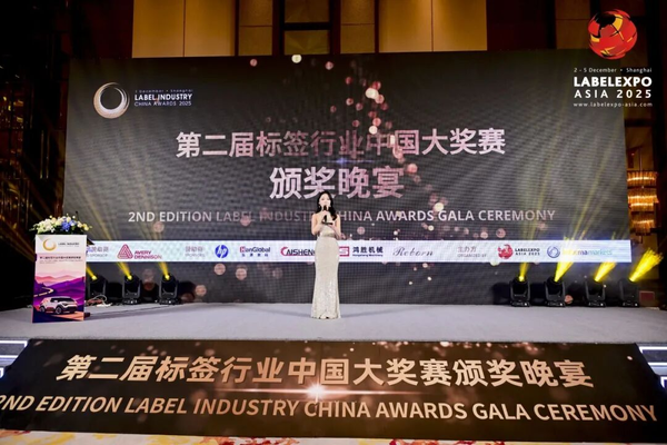 致敬卓越！2025 標簽行業中國大獎賽獲獎名單出爐，定格行業榮耀時刻