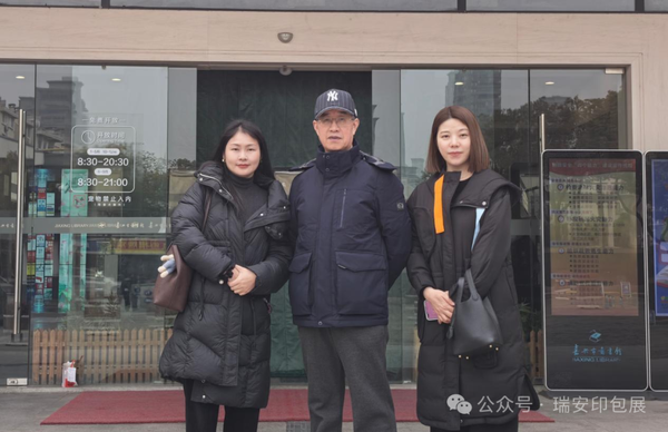 嘉興行·促聯(lián)動(dòng)|瑞安印包展精準(zhǔn)拜訪，為2026行業(yè)盛會(huì)蓄能