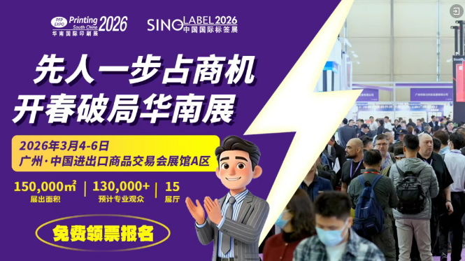標簽印企數字化轉型、設備升級？來華南展Show Walk!3天逛四大標簽專線！