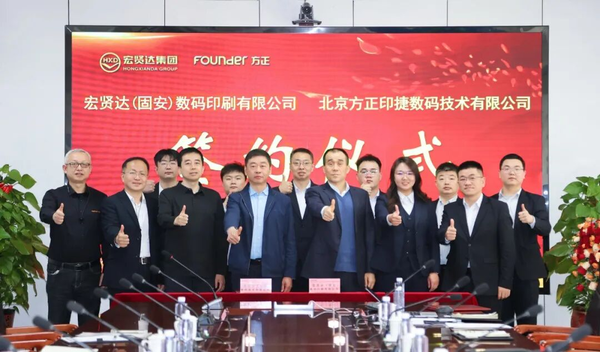 重磅！方正印捷與宏賢達集團達成880噴墨設備合作，共筑圖書POD生態
